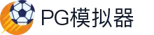 pg｜pg模拟器-pg电子游戏模拟器官方平台网站